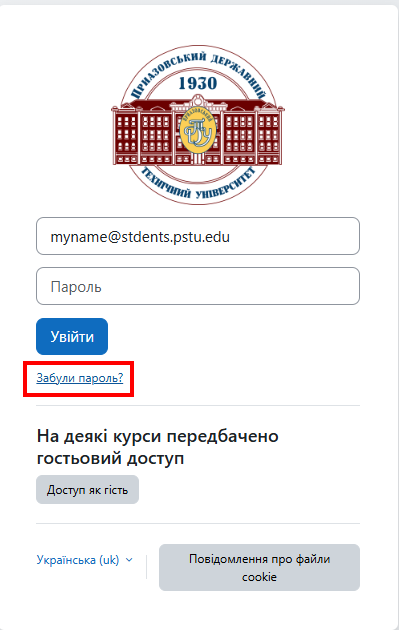 Натисніть на посилання "Забули пароль"