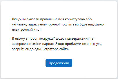 Очікуйте посилання на e-mail